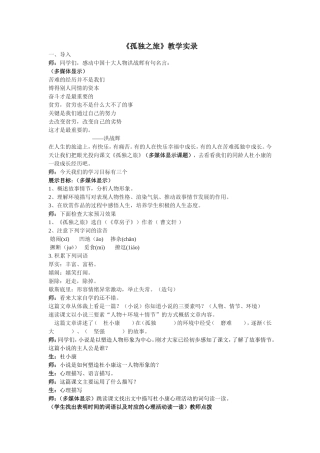 孤独之旅教学实录