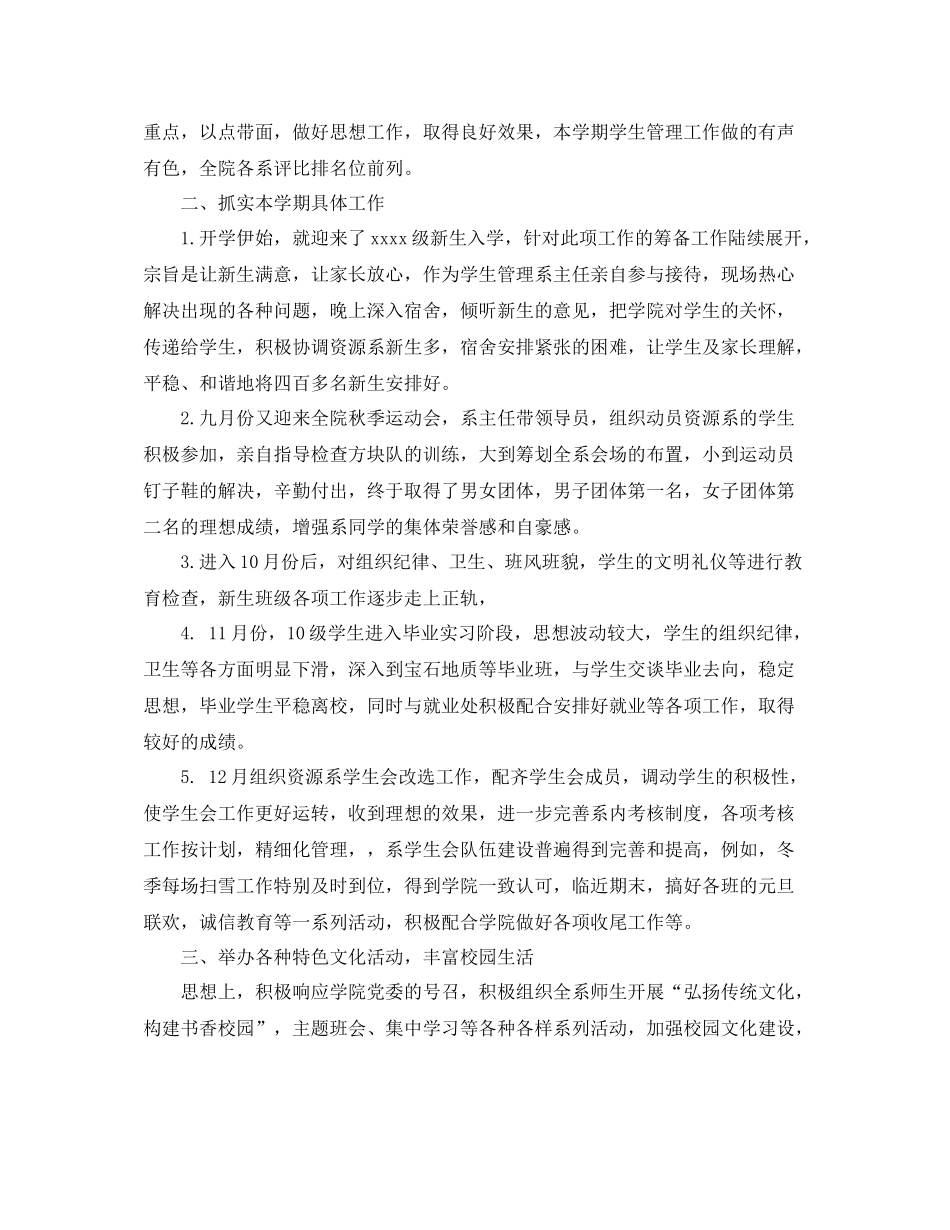 大学对本学期的总结_第2页
