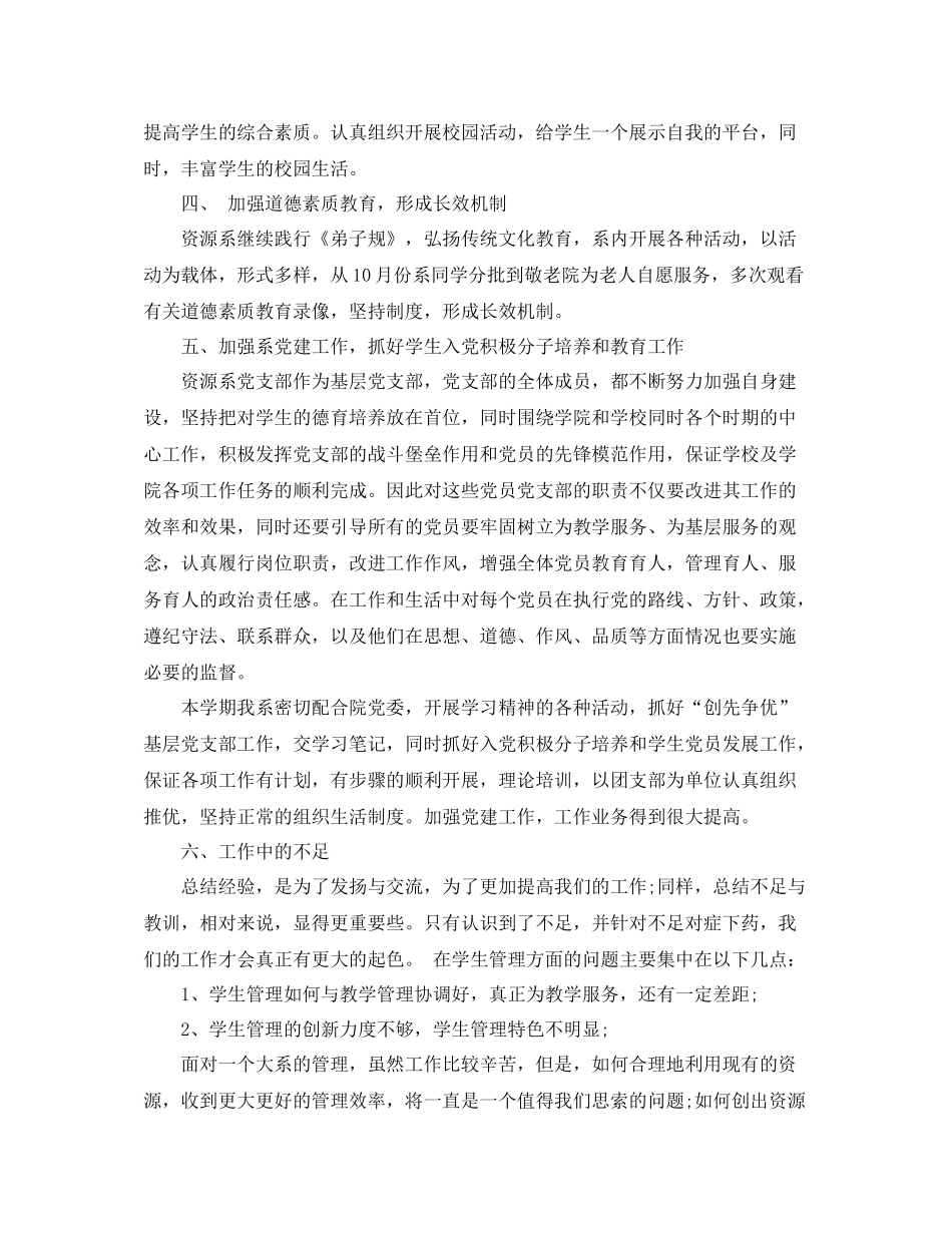 大学对本学期的总结_第3页