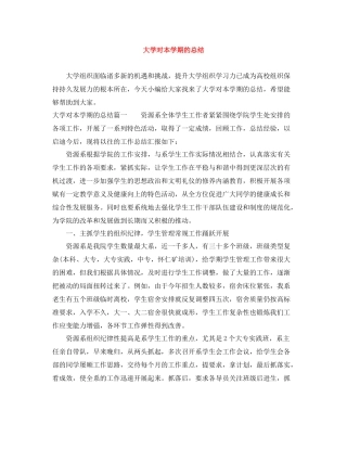 大学对本学期的总结