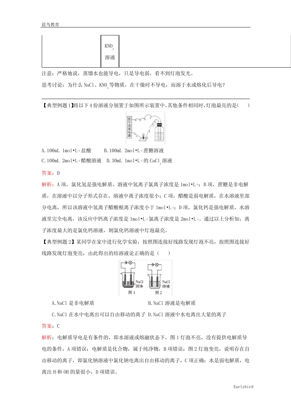 2021新教材高中化学第一章2.1电解质的电离学案 人教版必修1_第2页