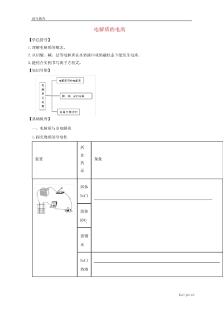 2021新教材高中化学第一章2.1电解质的电离学案 人教版必修1