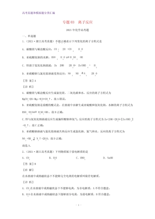 2021年高考化学真题和模拟题分类汇编专题03离子反应含解析(1)