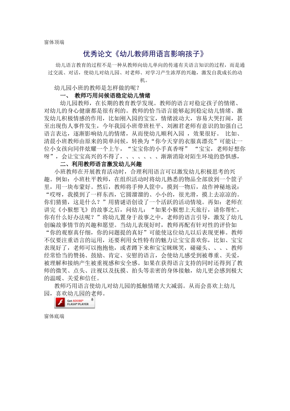 优秀论文《幼儿教师用语言影响孩子》_第1页