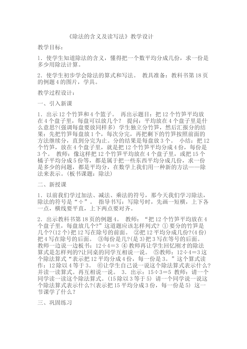 除法的含义与读写法_第1页