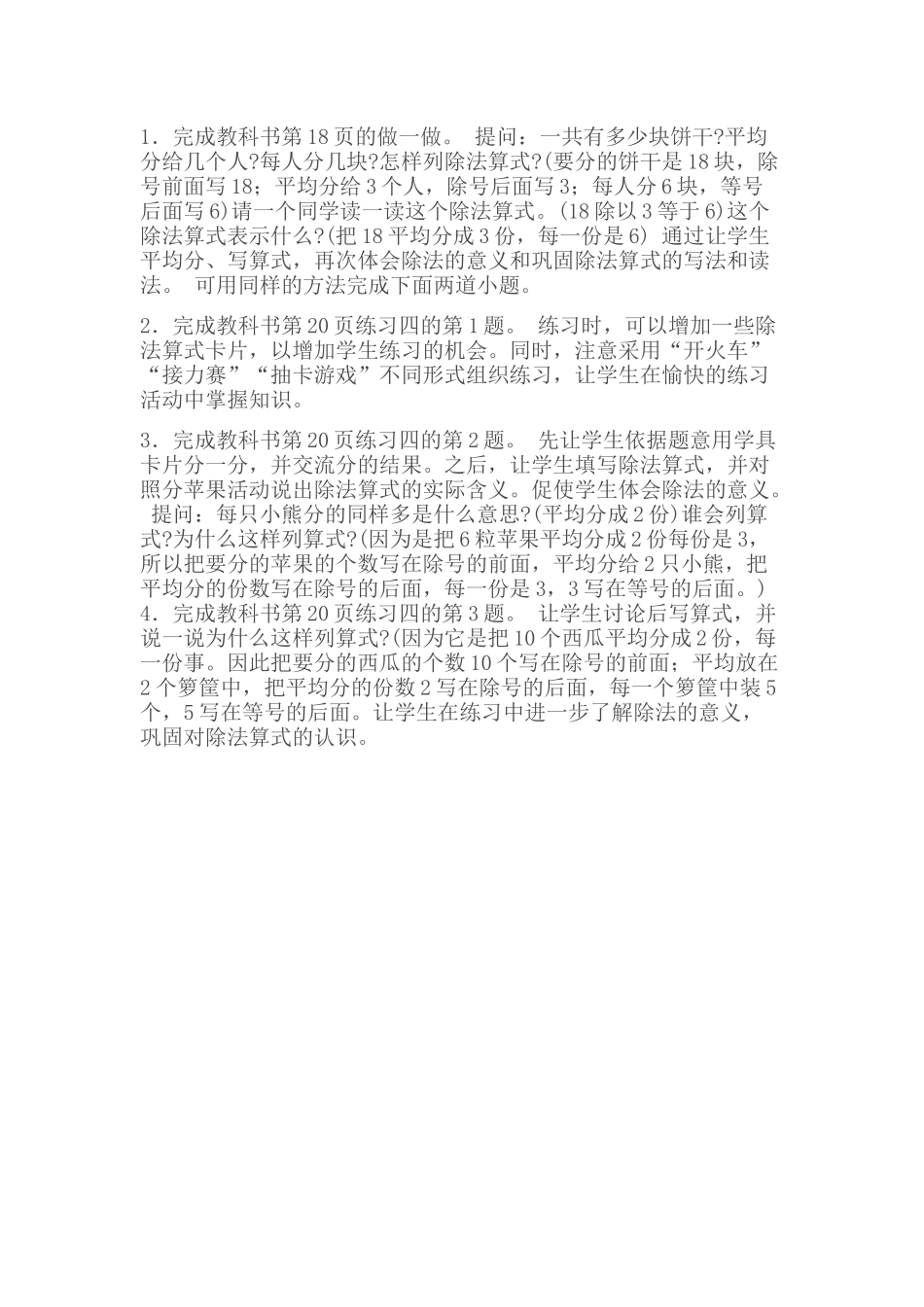 除法的含义与读写法_第2页