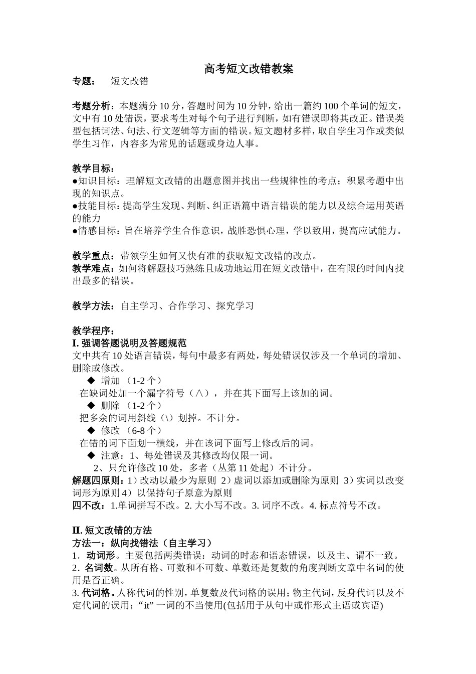 改错方法探究_第1页