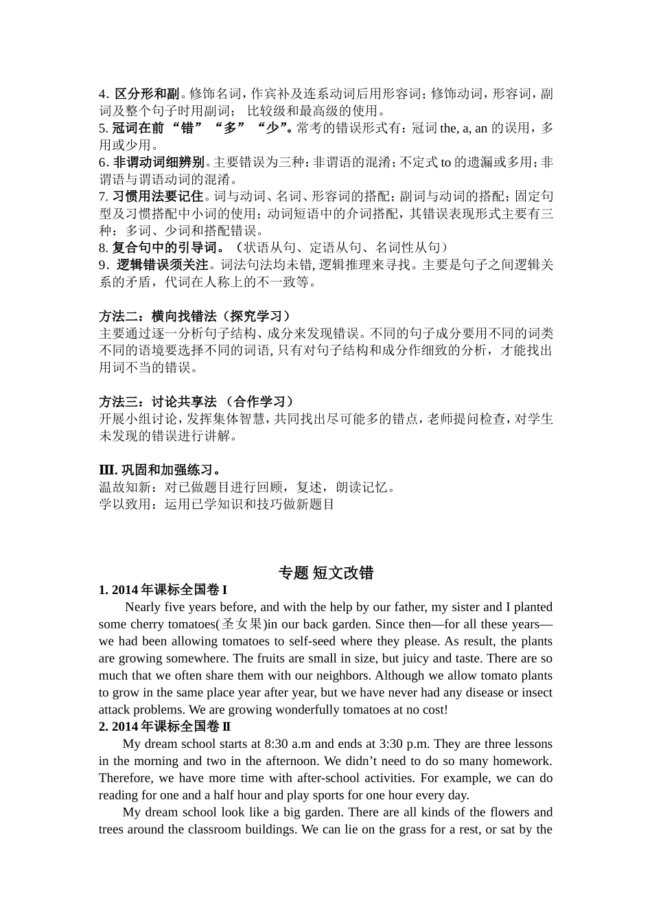 改错方法探究_第2页