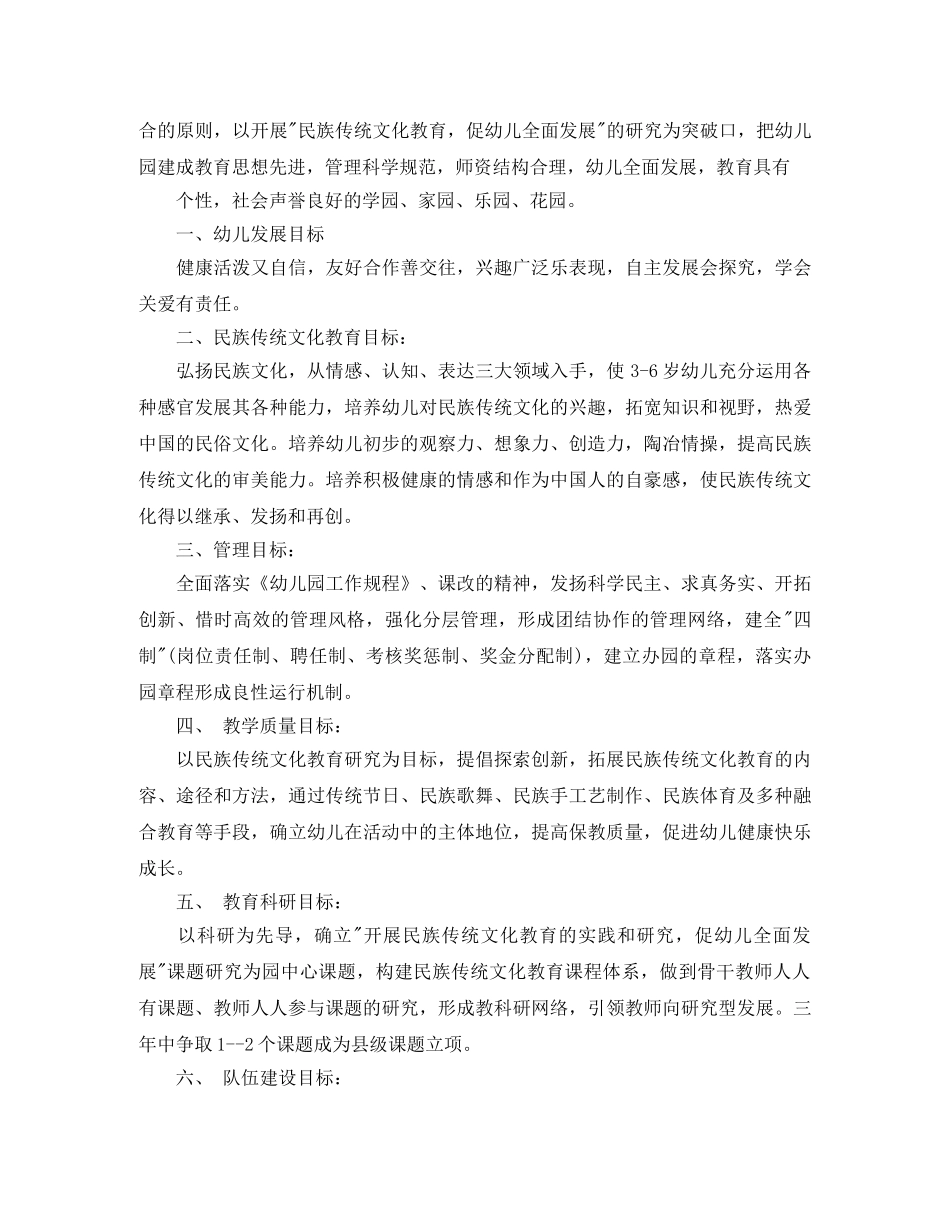 新学期幼儿园三年发展计划 _第2页