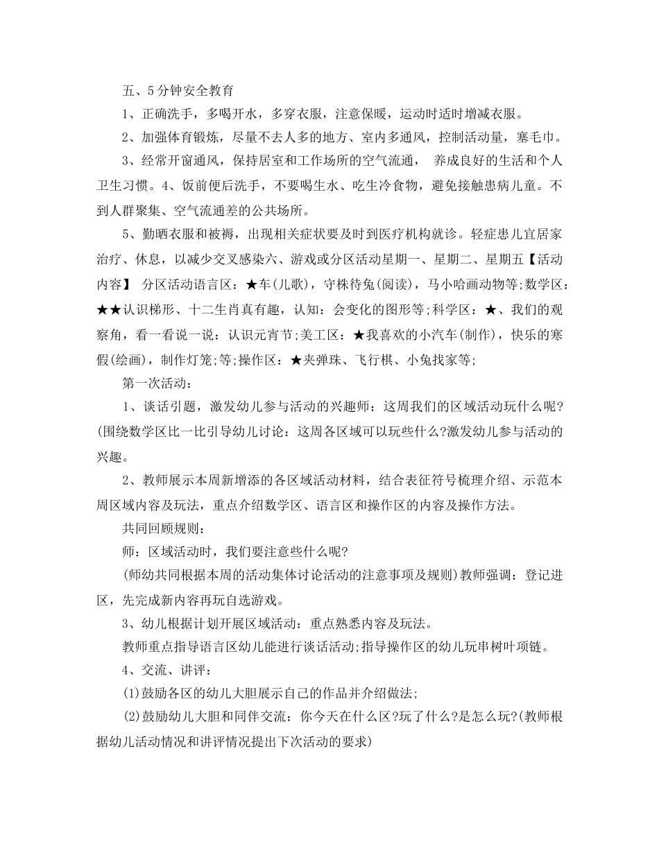 新学期幼儿园中班一周计划 _第2页