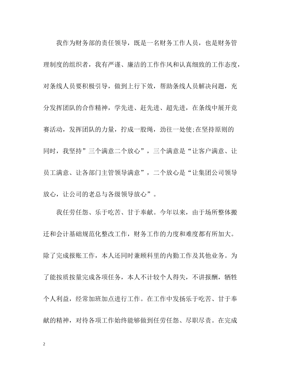 财务人员自我评价_第2页