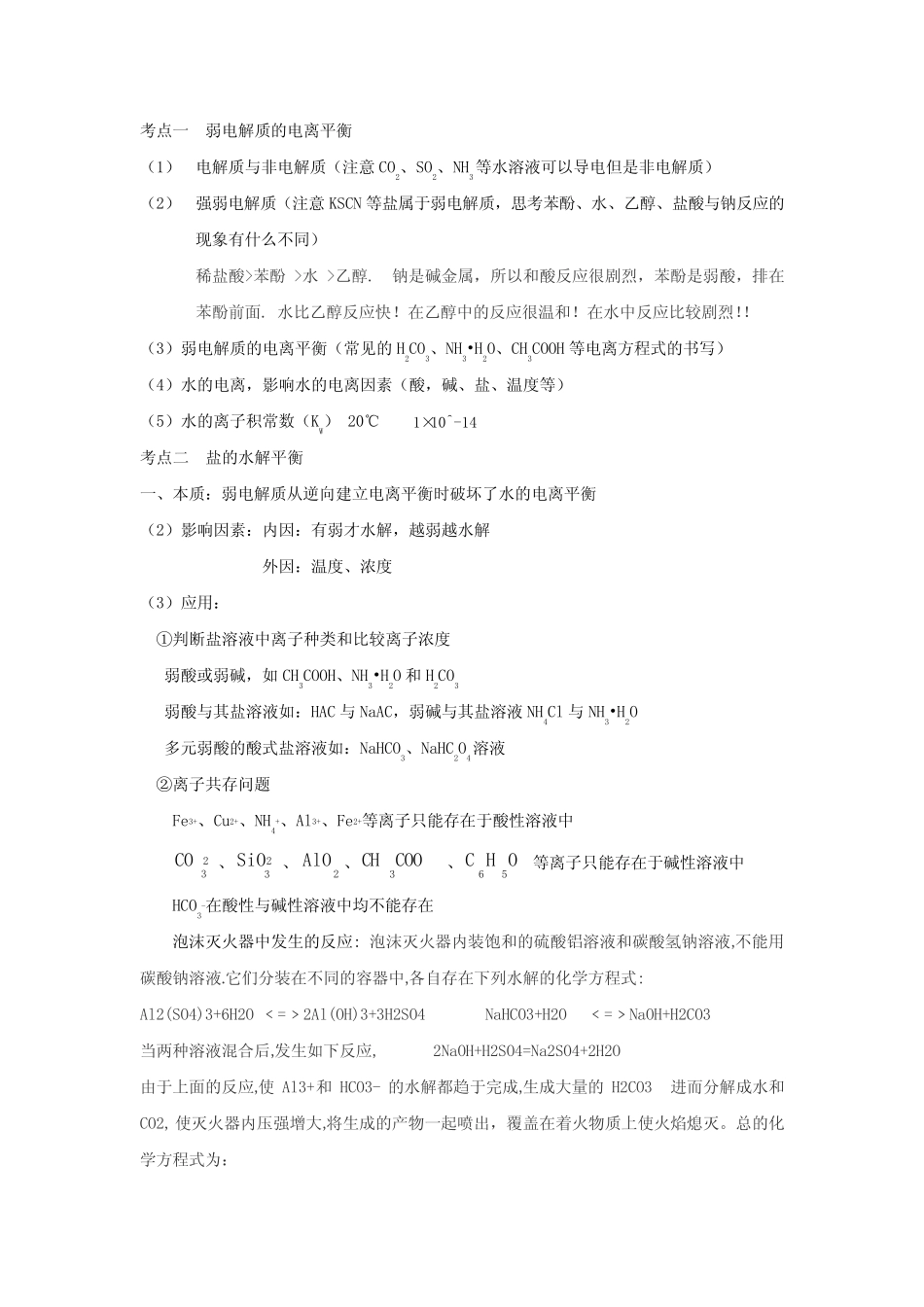 高中化学平衡问题_第1页