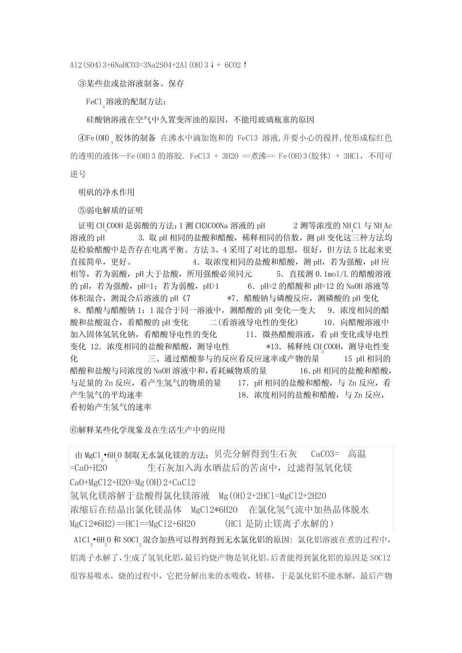 高中化学平衡问题_第2页