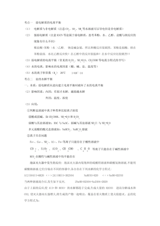 高中化学平衡问题