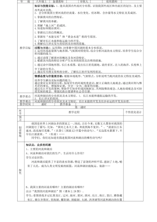 八年级上地理二章三节