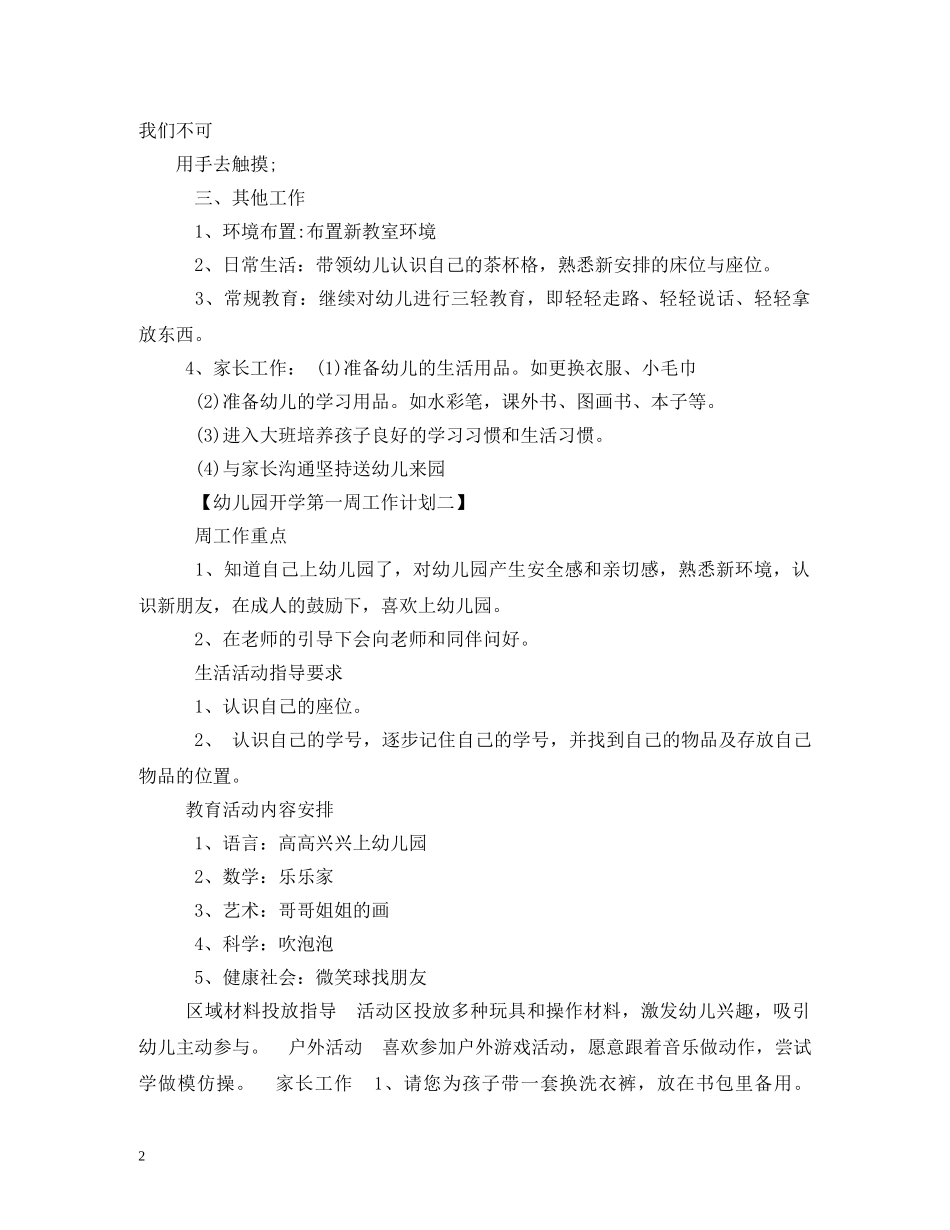 新学期幼儿园中班一周计划 (2) _第2页