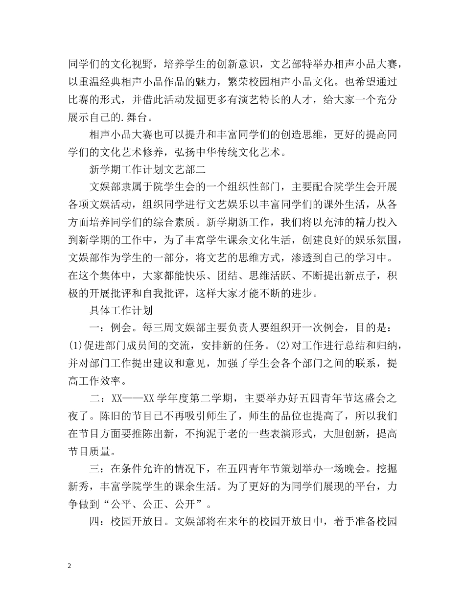 新学期工作计划文艺部 _第2页