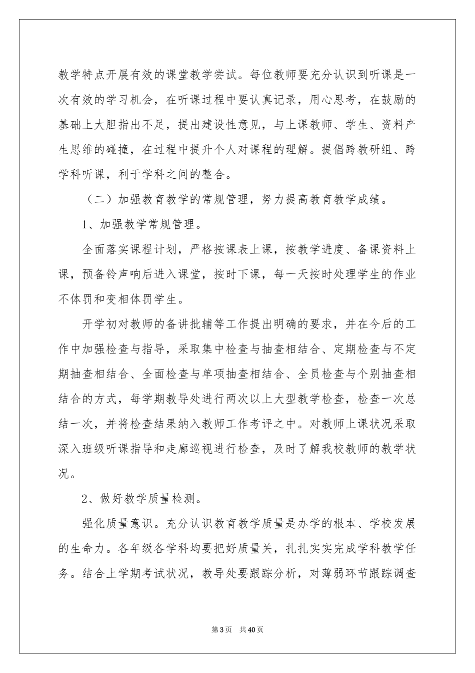 春季学期小学教导处工作参考计划_第3页