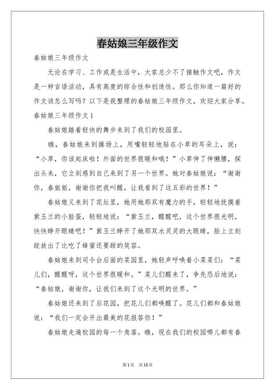 春姑娘三年级作文_第1页