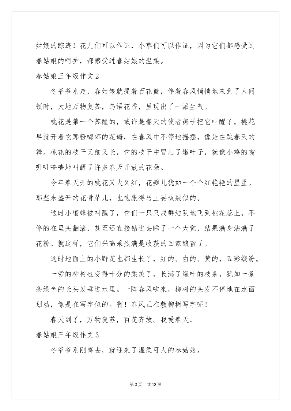 春姑娘三年级作文_第2页