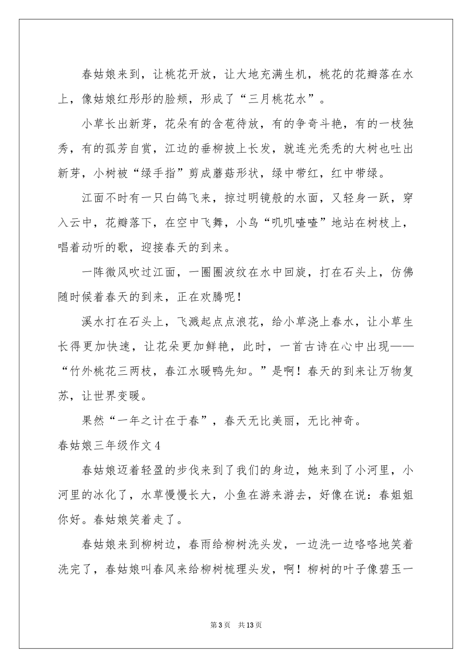 春姑娘三年级作文_第3页