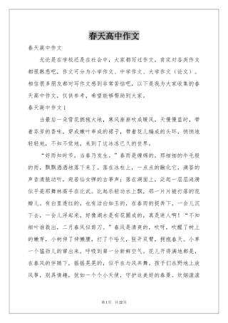 春天高中作文