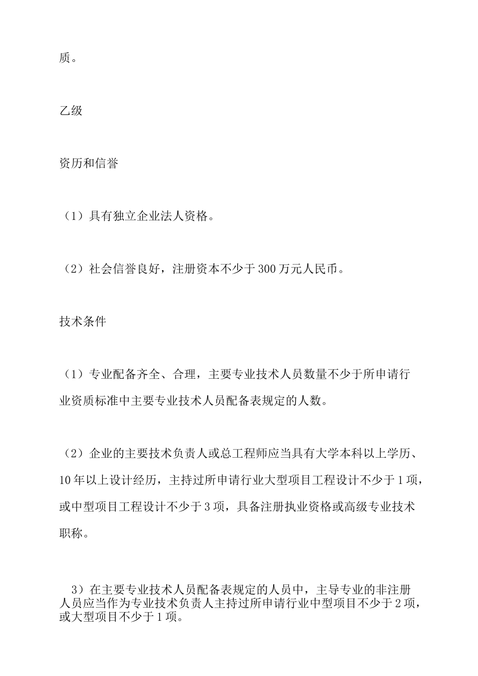 冶金行业工程设计行业资质标准_第3页