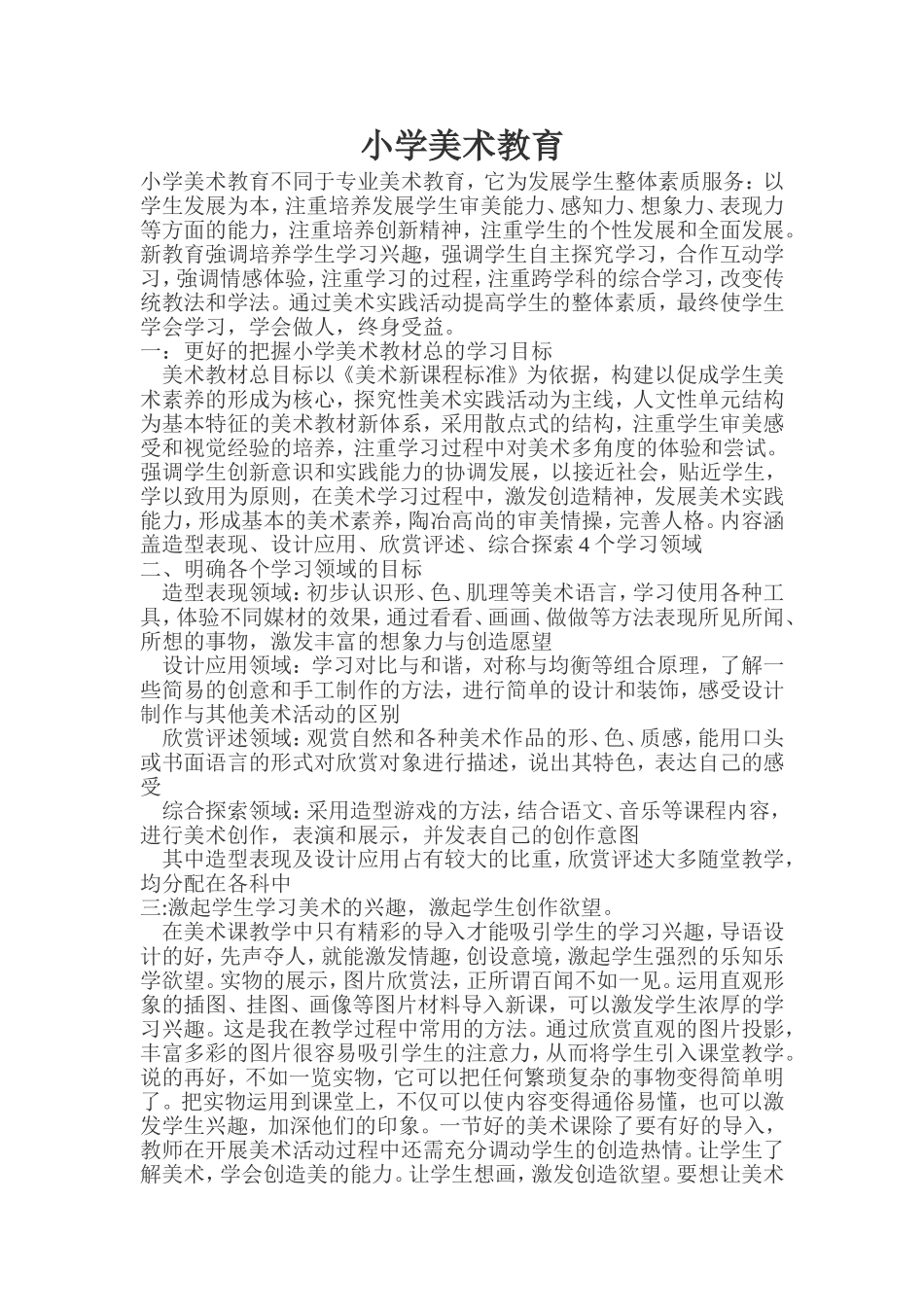 小学美术教育_第1页