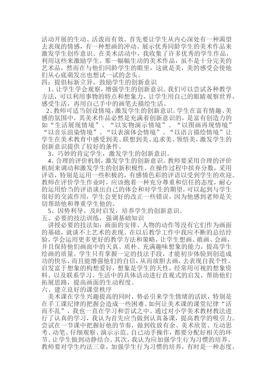 小学美术教育_第2页