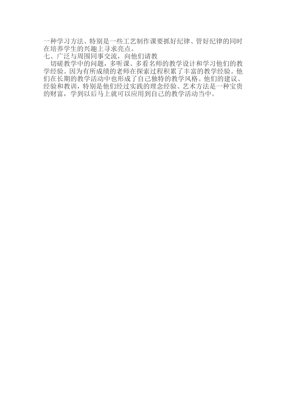 小学美术教育_第3页