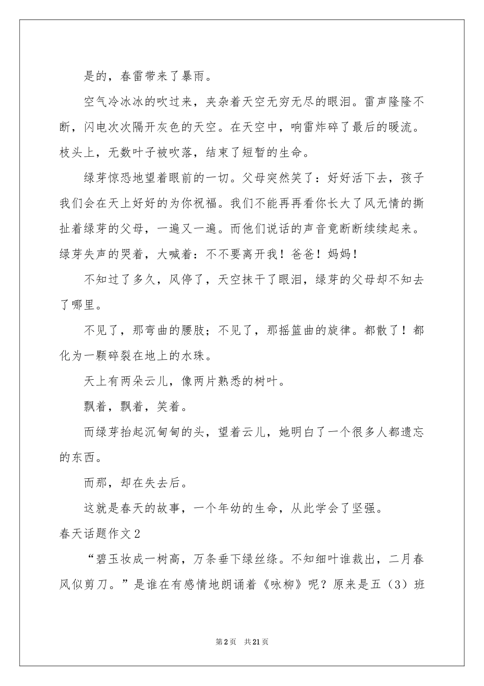 春天话题作文集锦15篇_第2页