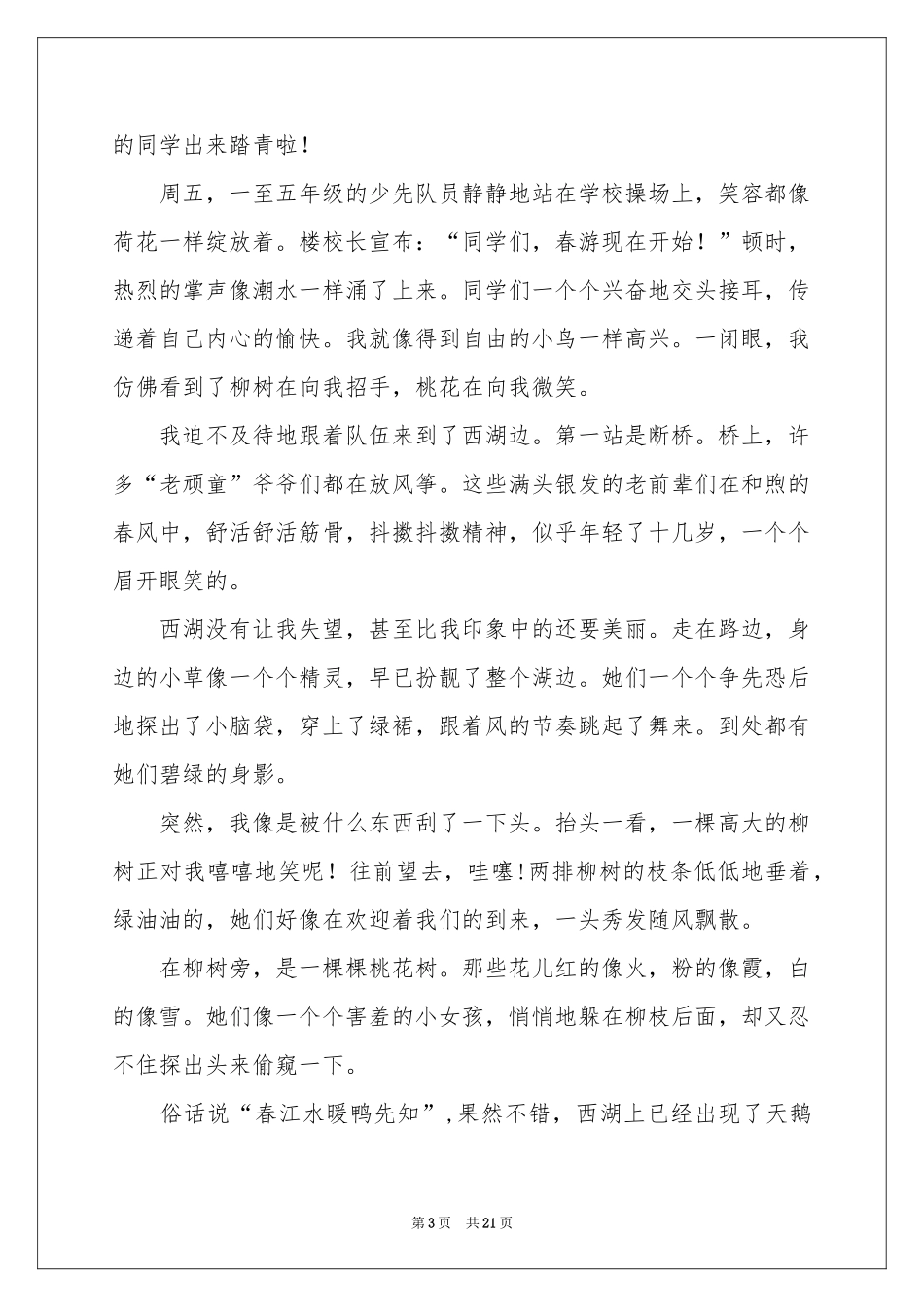 春天话题作文集锦15篇_第3页