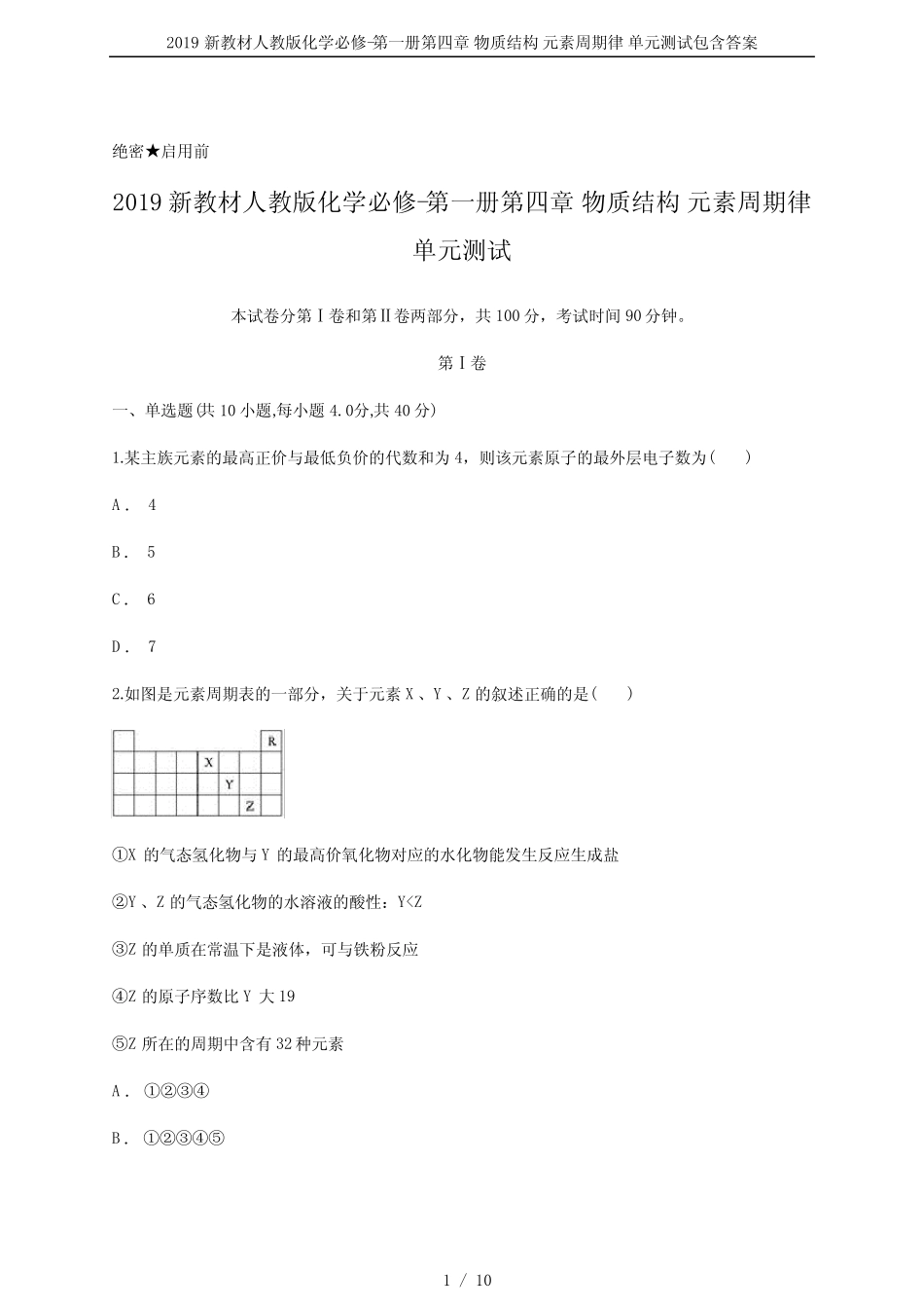 2019新教材人教版化学必修-第一册第四章 物质结构 元素周期律..._第1页