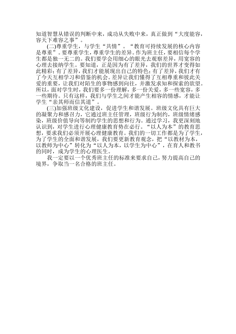 中小学班主任培训心得体会_第2页