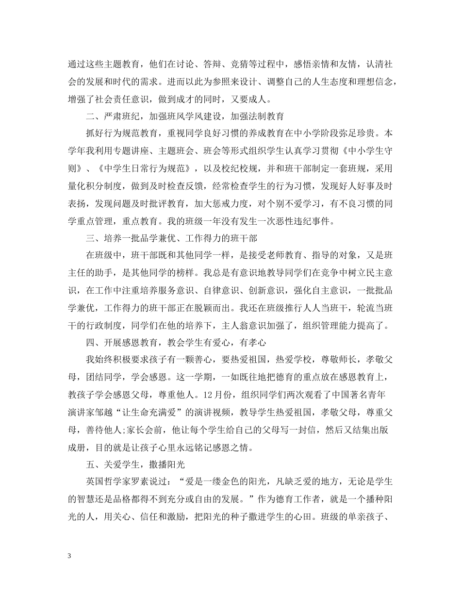初二班主任工作总结范文五篇_第3页
