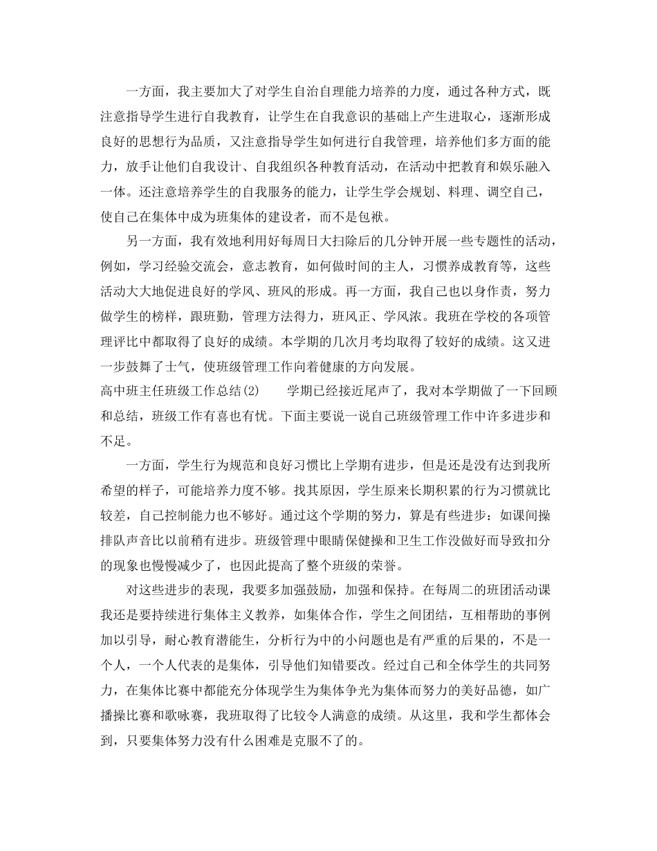 高中班主任班级工作总结_第2页