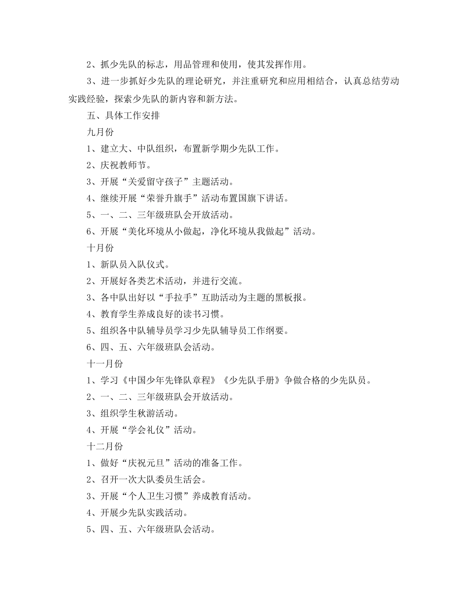 新学期少先队工作计划 _第2页