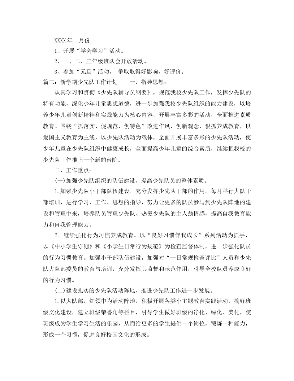新学期少先队工作计划 _第3页