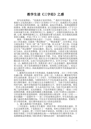 教学生读《三字经》之感（廖越洪）