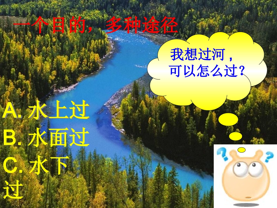 多角度构思立意上课_第2页