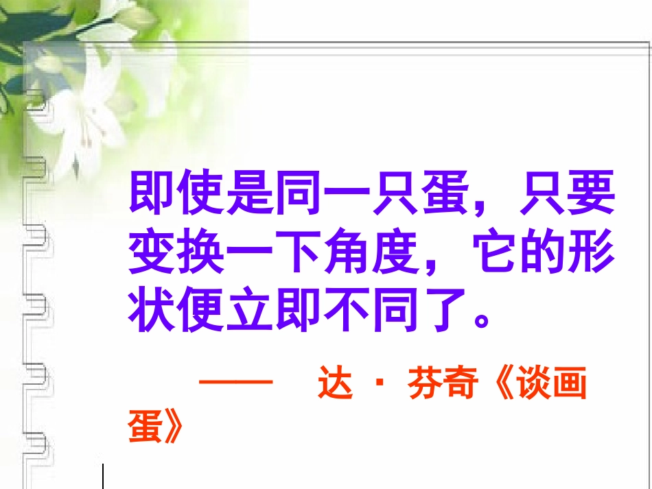 多角度构思立意上课_第3页