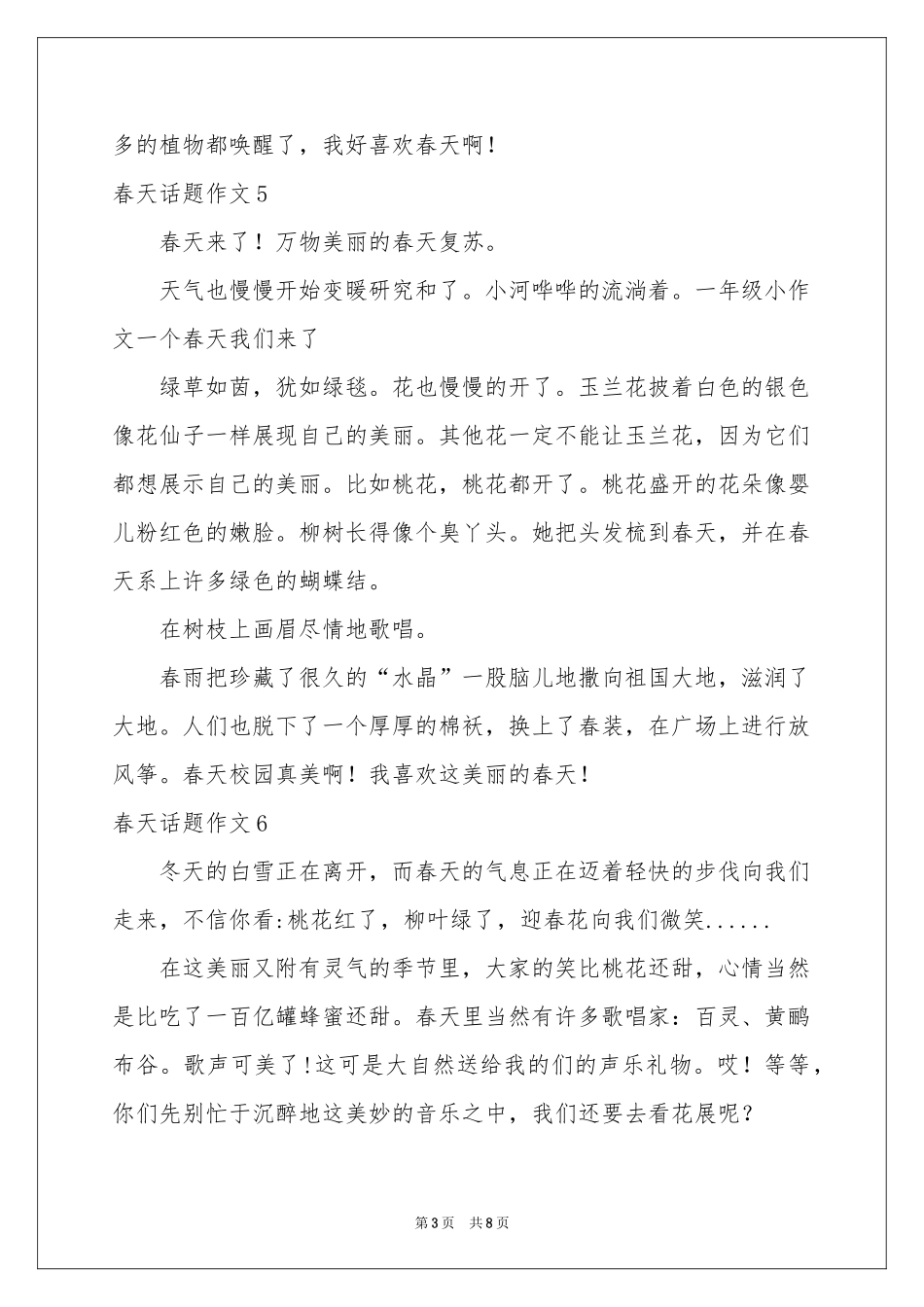 春天话题作文集合15篇_第3页