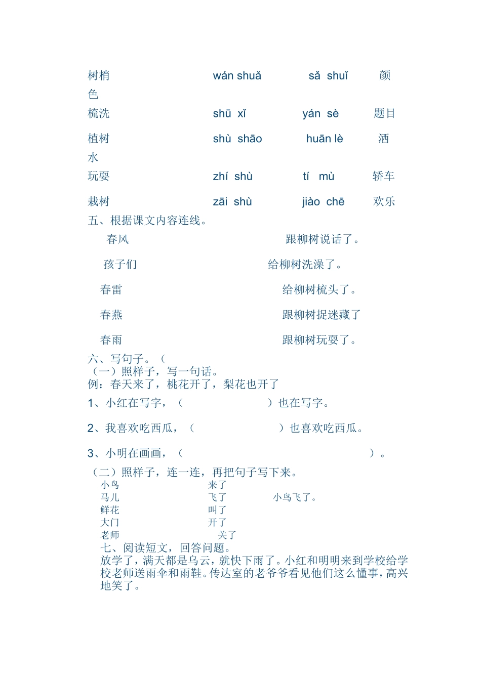 一年级语文下册第一单元测验卷_第2页