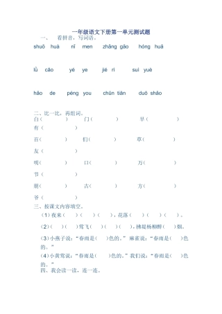 一年级语文下册第一单元测验卷