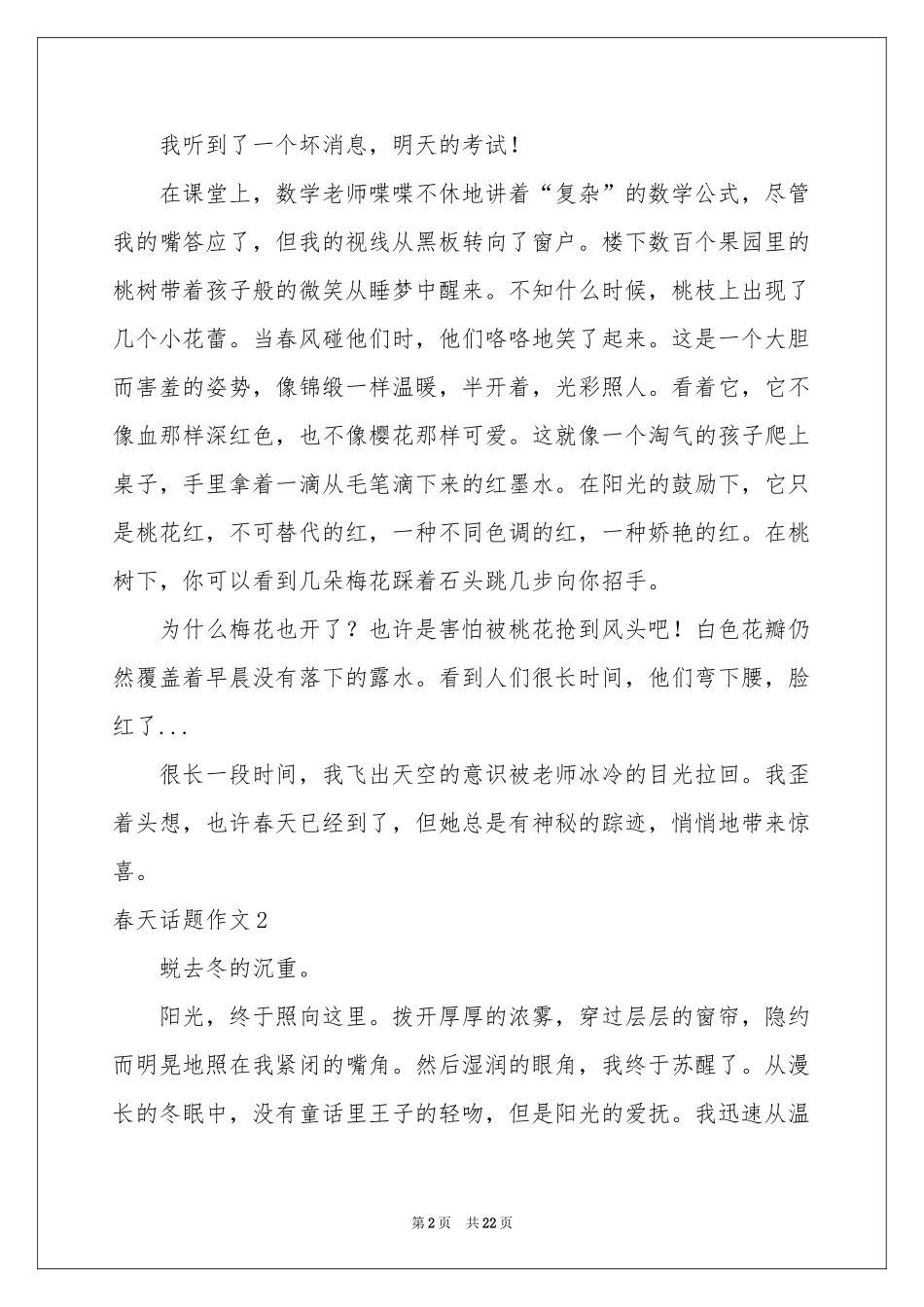 春天话题作文(集锦15篇)_第2页