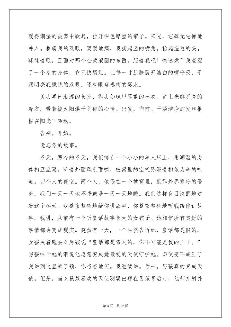 春天话题作文(集锦15篇)_第3页