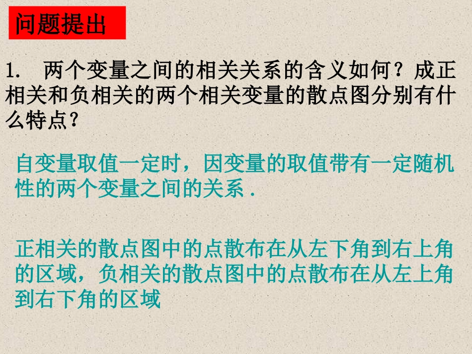 两个变量的线性相关_第3页