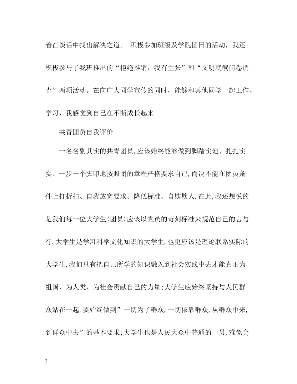 共青团员自我评价「荐读」_第3页