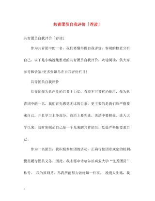 共青团员自我评价「荐读」