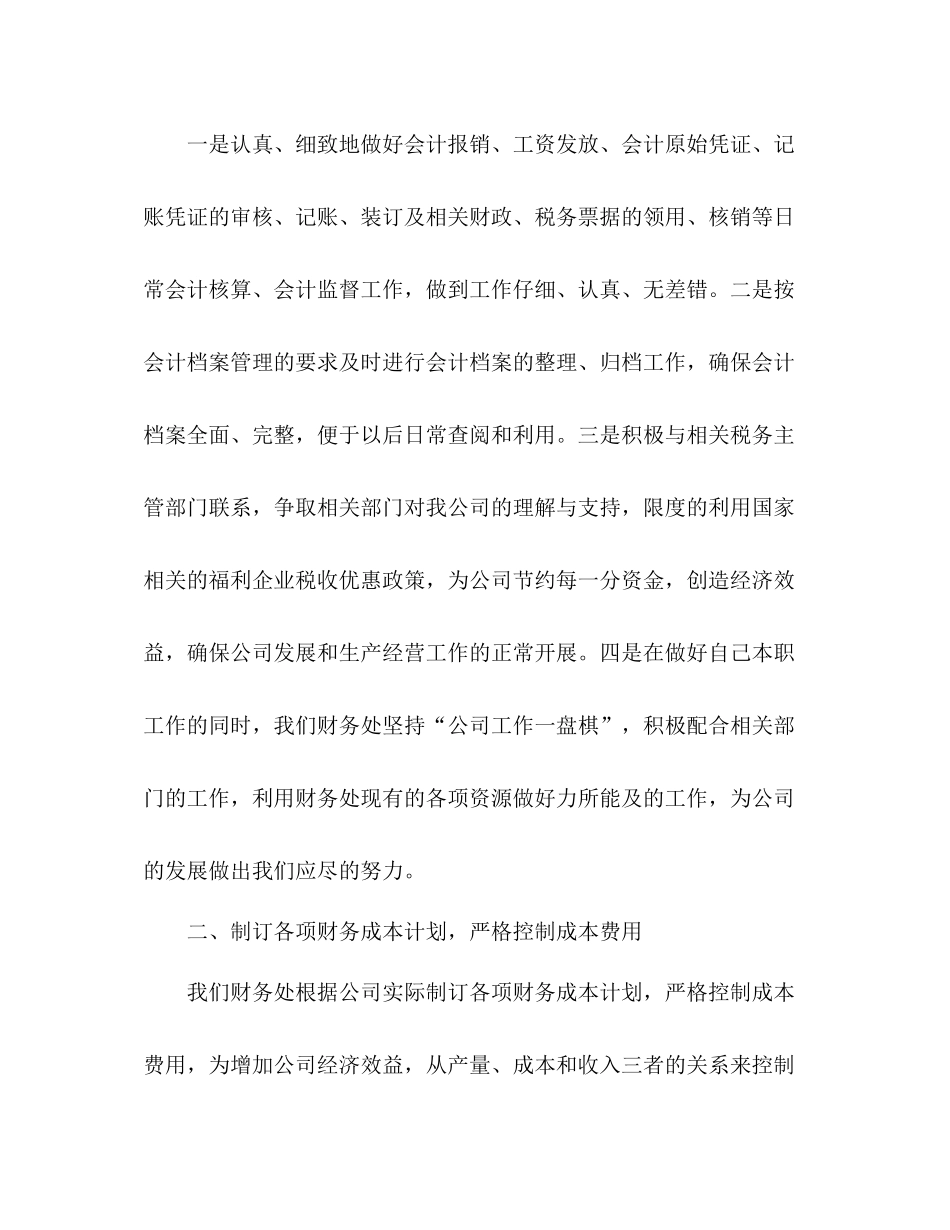 公司财务经理工作总结范文_第2页